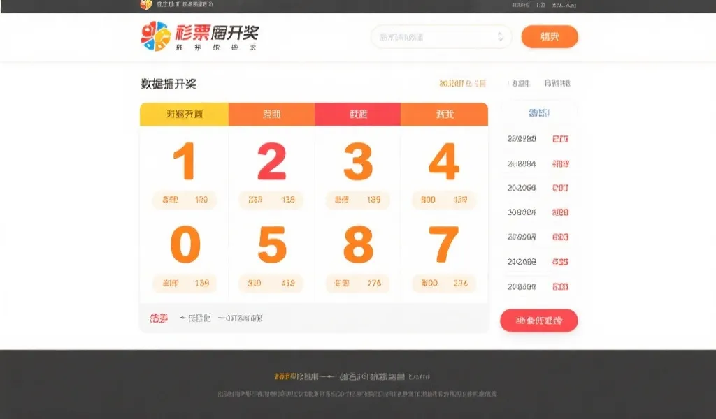 七星彩开奖结果解读：数据背后的结构与透明机制全解析